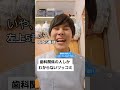 【意味がわかったら凄い】歯科関係の人しかわからないツッコミ#Shorts