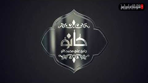 "إِن الله وملائكته يصلون على النبي" عشائية آسرة للقارئ عمر الدريويز - أواخر سورة الأحزاب 1441/5/25