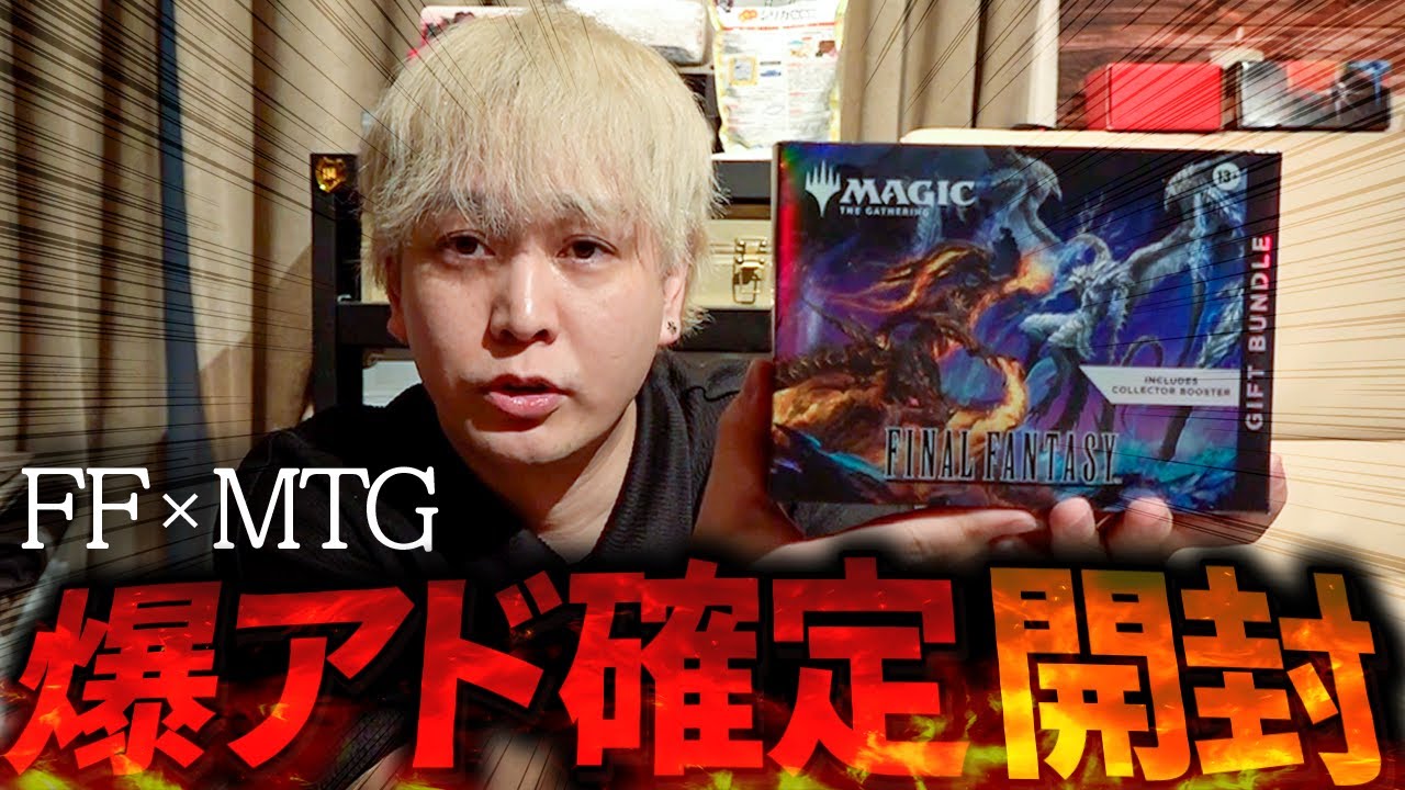 ギフトバンドル MTG FF ダイスなし Guaranteed to be a huge bonus!! MTG x FF gift bundle opened