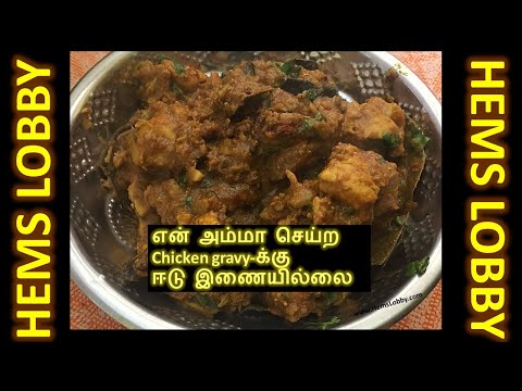 one-pot-+-less-oil-+-more-tasty-=-chicken-gravy-by-amma-|-fully-homemade-masala---|-chicken-recipes