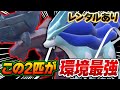 とある技を採用したスイクンとディンルーの並びが間違いなく環境に食い込みます【ポケモンSV】【レンタル】【DLC 藍の円盤】