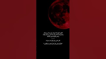 اذا القمر أحمر اثرو قران او صلو #ياسر_الدوسري #سورة_القيامة