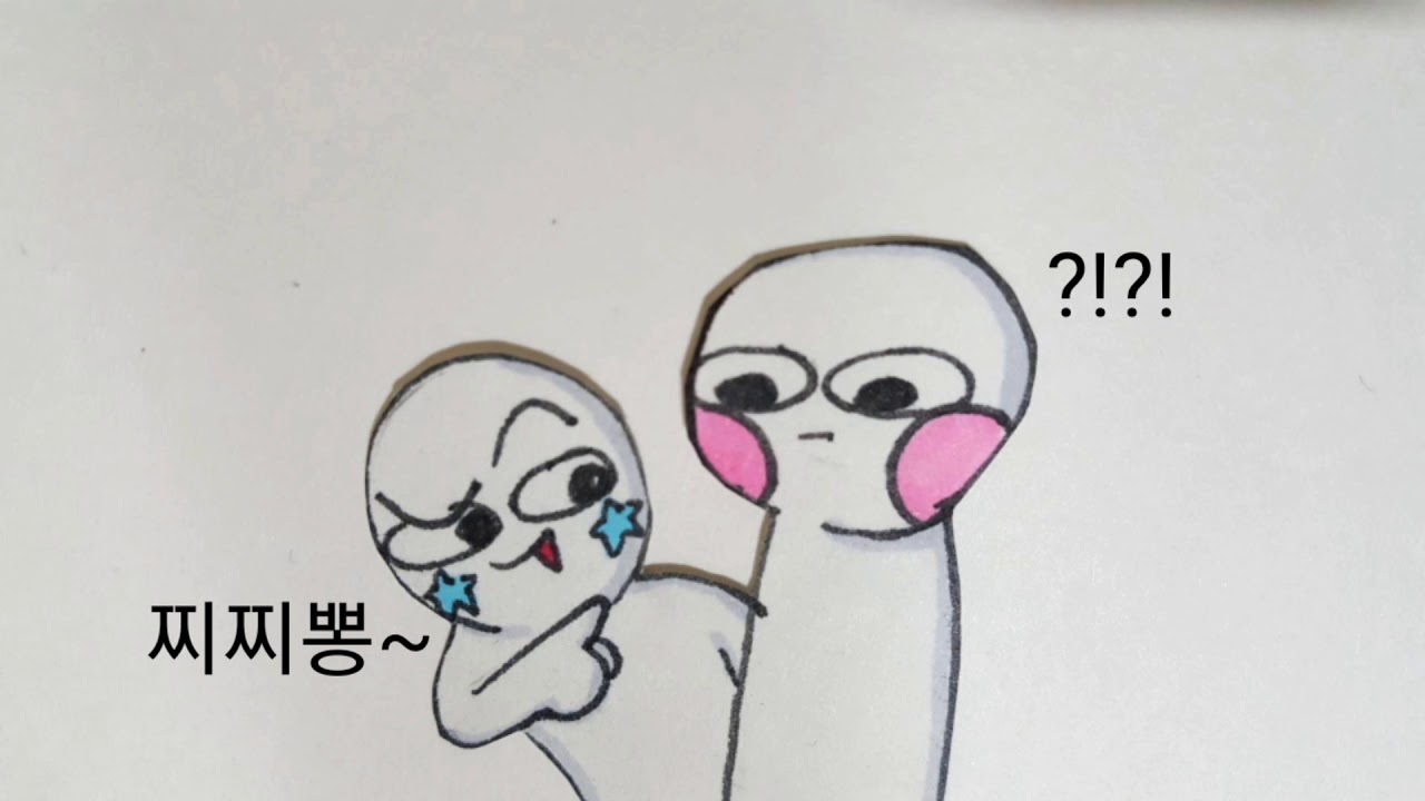스톱모션 찌찌뽕 - YouTube