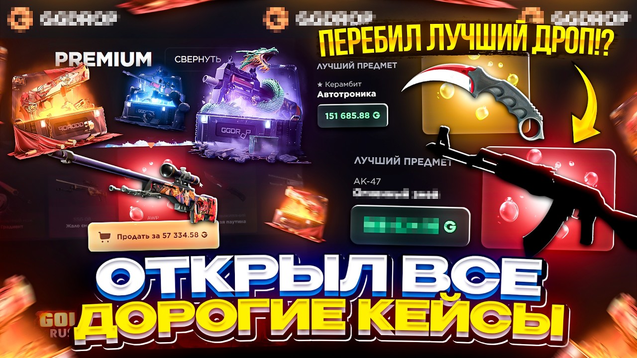 Мой ШОК В ШОКЕ!!! Я ОТКРЫЛ ВСЕ САМЫЕ ДОРОГИЕ КЕЙСЫ и ПЕРЕБИЛ СВОЙ ЛУЧШИЙ СКИН за 1 ВИДОС!?