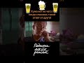 Ужасный ответ от друга! #рекомендации #лайк #декстер #dexter #пиво