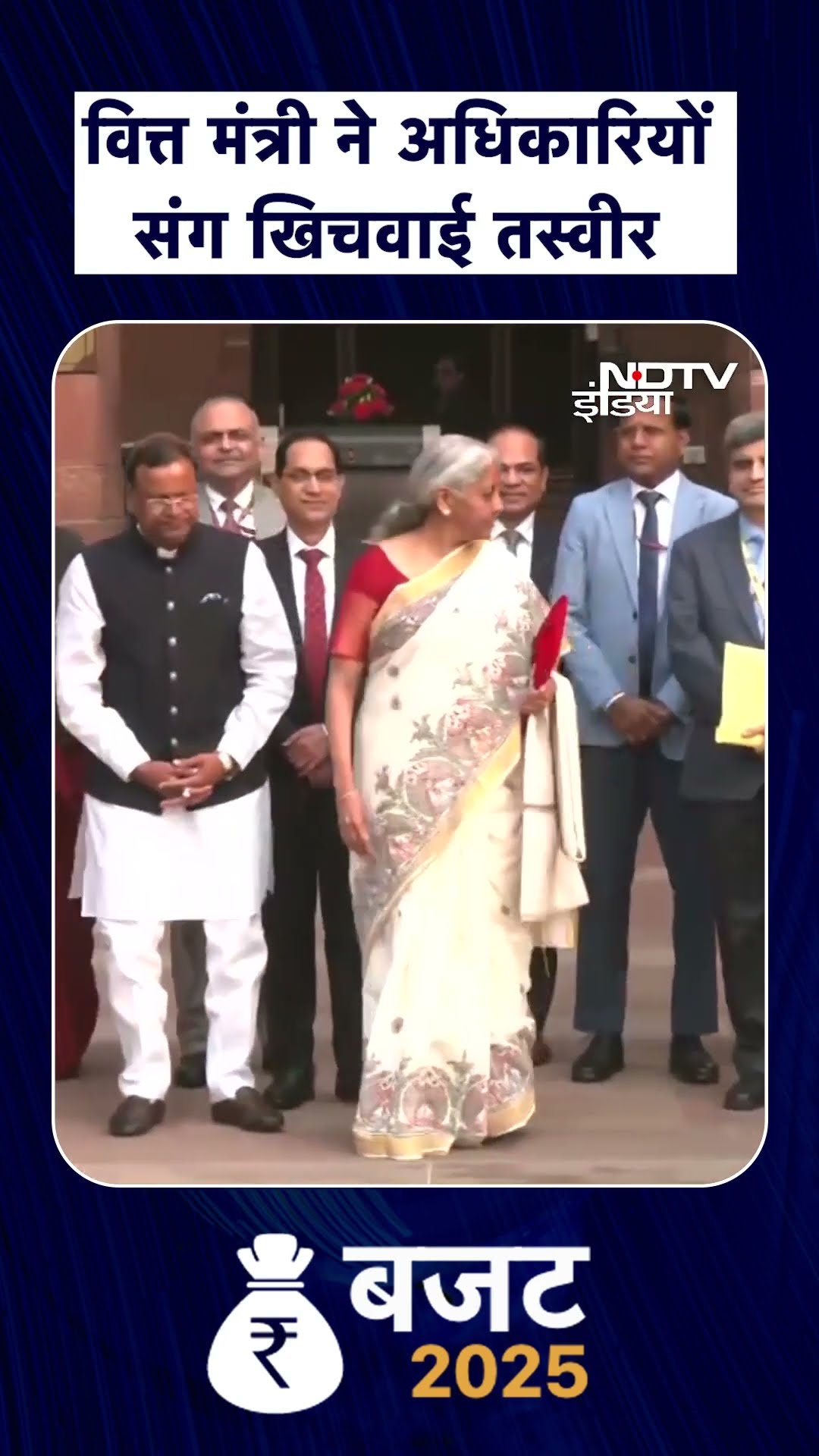 Union Budget 2025: बजट लेकर राष्ट्रपति भवन निकलीं वित्त मंत्री Nirmala Sitharaman | Budget 2025