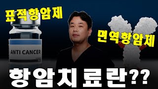 항암치료란 무엇이고 어떤 것들이 있을까?