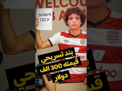 أسامة الشريمي في النادي الافريقي حتى جوان 2027 #النادي_الإفريقي #كرة_القدم_التونسية #الترجي أسامة الشريمي في النادي الافريقي حتى جوان 2027 #النادي_الإفريقي #كرة_القدم_التونسية #الترجي Thumbnail