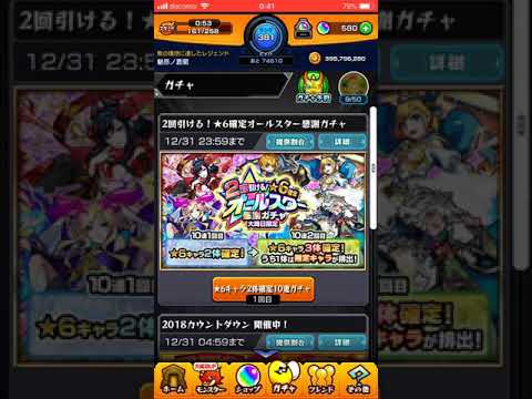 予想 周年 モンスト 6