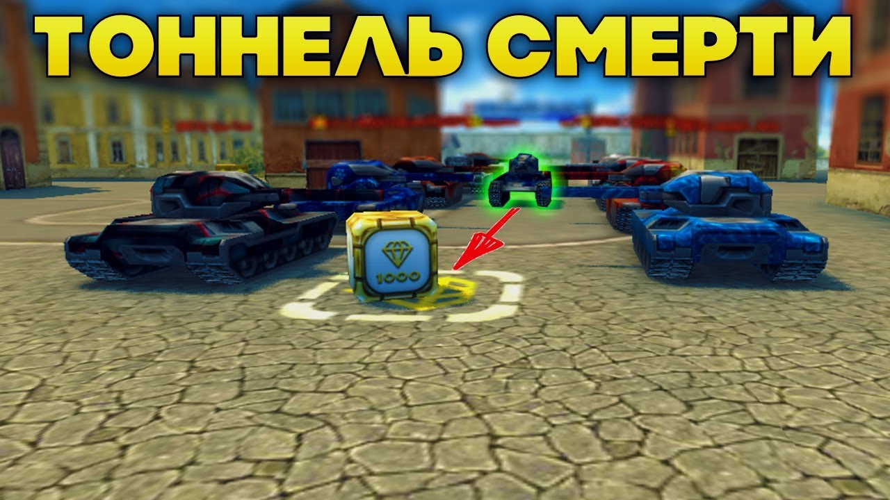 Танк машина смерти 1