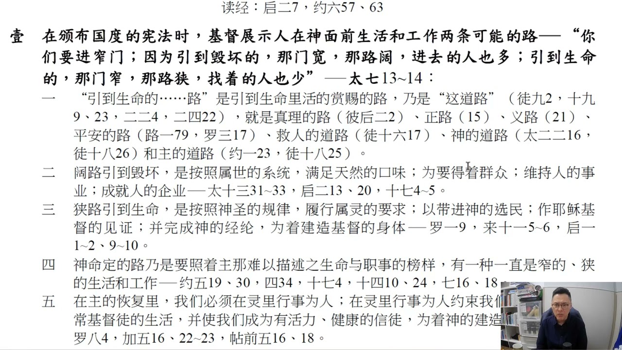 2025ITERO|第七篇(普通话)|进窄门并走那引到生命的狭路，这生命就是国度永远蒙福的光景