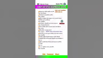 wbp gk class 2025 | wbp exam preparation 2025 |#wbp #kp #wbpconstable #wbpgk #wbpgkclass2024 #gk