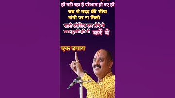 कोई काम नहीं हो रहा अटक रहा है थक हार के परेशान व दुखी हो तो ये उपाय करे #pandit#pradeep #shiv#पंडित