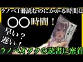 ラノベ好きの読書に密着！ラノベ1冊読むのにかかる時間はこのぐらいです。【ルーティーン】