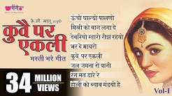 Nonstop 8 Superhit Traditional Rajasthani Folk Songs | Kuve Par Aekli Vol 1 Audio Jukebox  - Durasi: 56:16. 