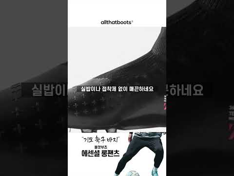 10년 보증해주는 축구화 등장! 😯 #shorts