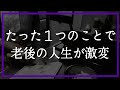 これをしていたら老後の人生が激変しました【60代年金&パート暮らし】