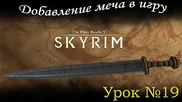 Урок №19.  Добавление меча в игру