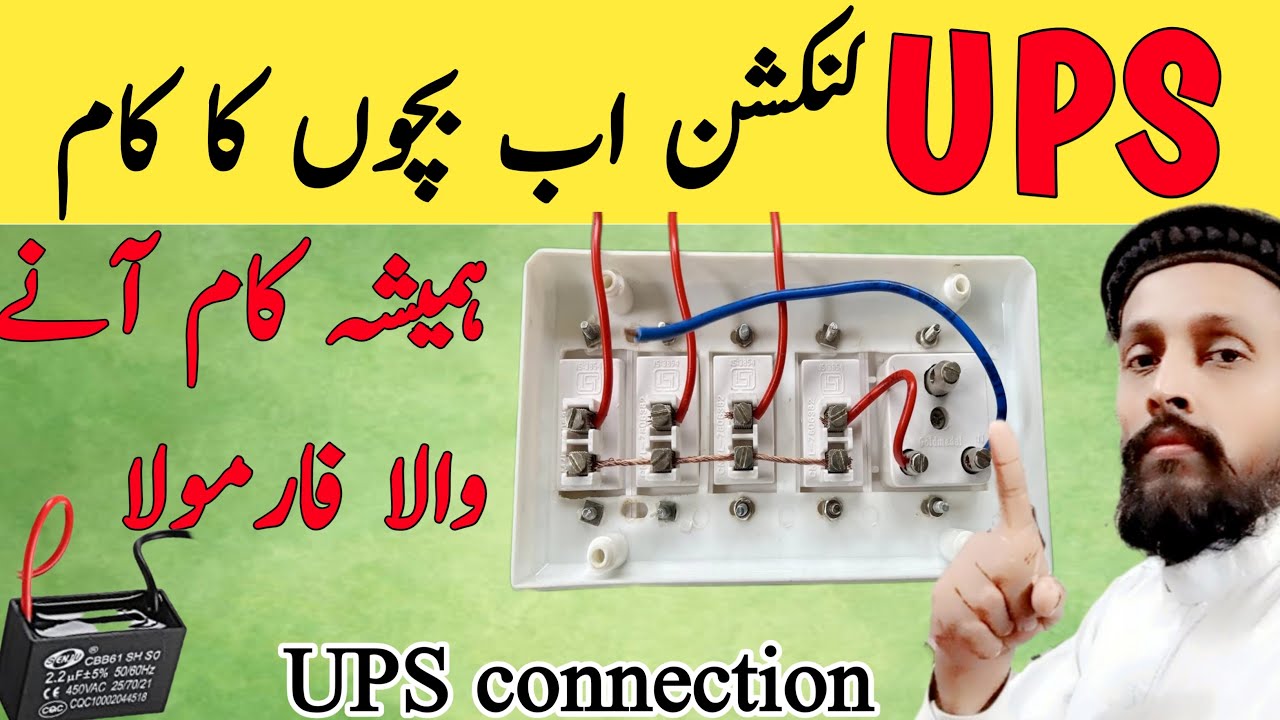 How to Connect UPS to Any Board / UPS connection karne ka tarika