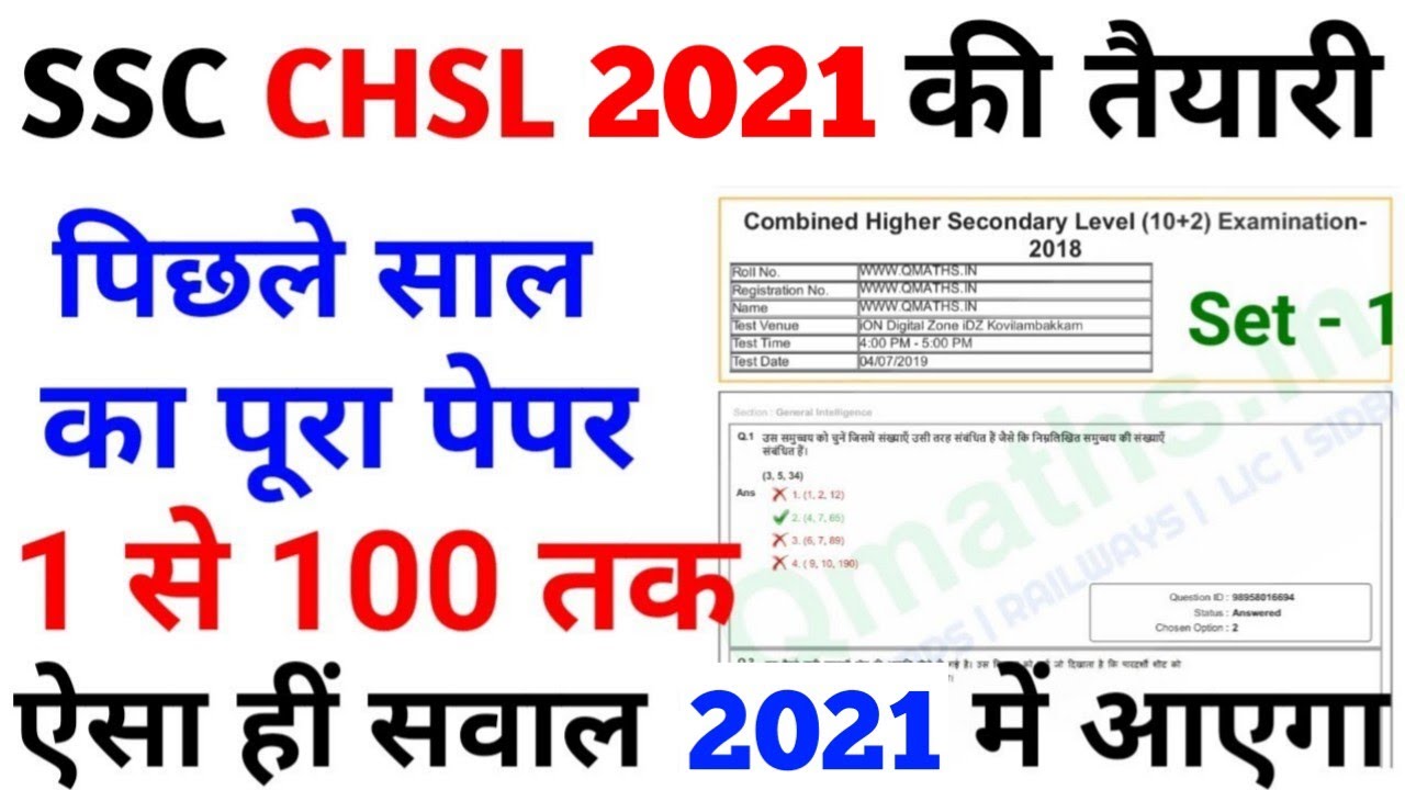 Ssc Chsl 10 2 Previous Year Questions Paper Solved Ssc Chsl