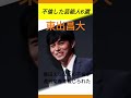 不倫した芸能人6選#shorts #芸能人