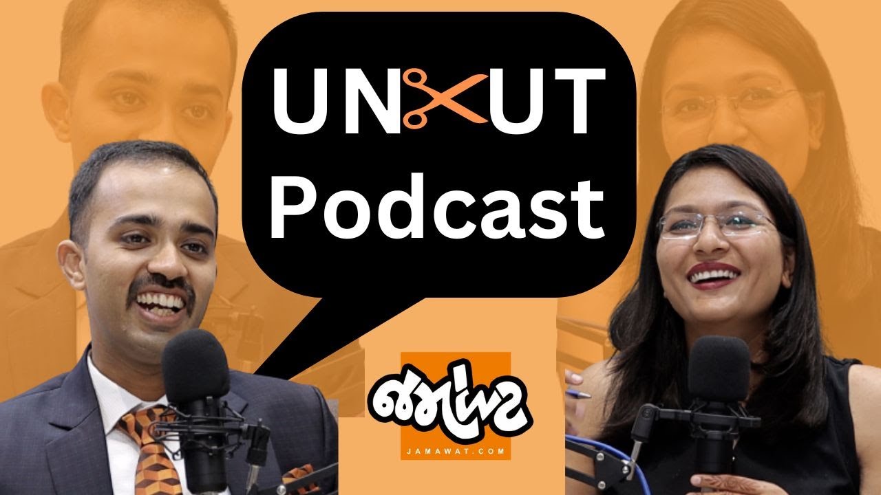 Uncut Podcastમાં Safin Hasan। માત્ર Motivation નહીં વાસ્તવિકતા પર ખુલીને વાત!।Jamawat