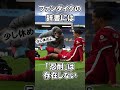 ファン・ダイクの凄すぎるエピソード #サッカー #リバプール #サッカー解説 #サッカー雑学