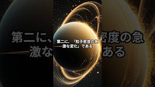 土星のカッシーニ間隙の謎 #宇宙の雑学 #宇宙