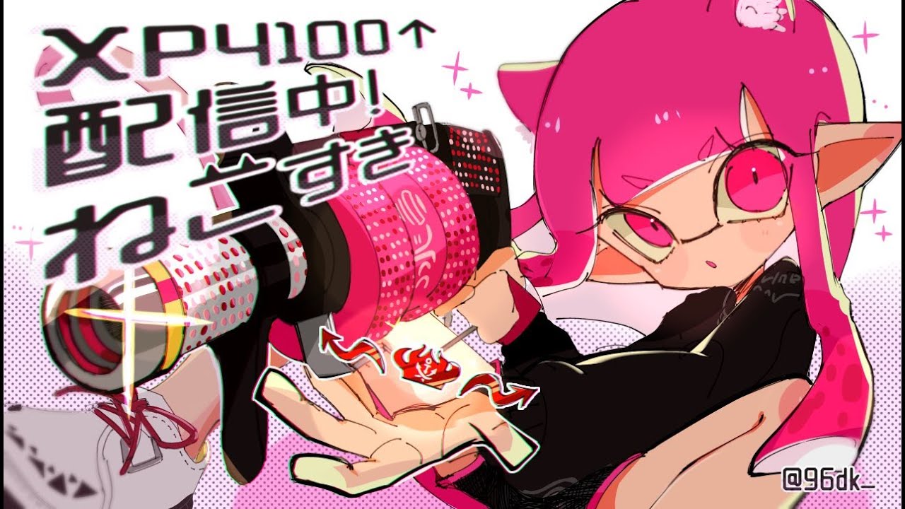 1万ガチ感謝 感度かえる【xp4137】【スプラトゥーン】 - YouTube