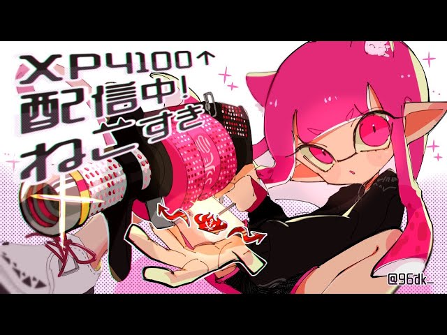 1万ガチ感謝 感度かえる【xp4137】【スプラトゥーン】 - YouTube