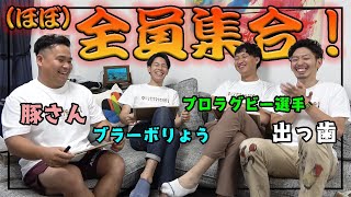 【超身内】高校時代の友達と『思い出記憶クイズ』やったら大盛り上がり間違いなし！？