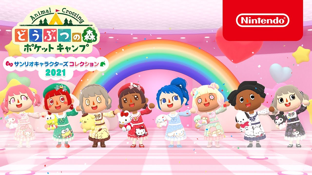 サンリオキャラクターズキュートコーデコレクション どうぶつの森 ポケットキャンプ Youtube