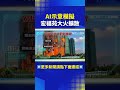 香港火災資料報導
