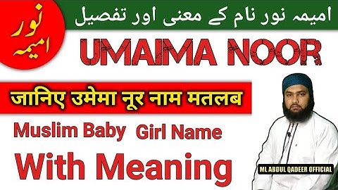 Umaima Noor Name Meaning In Urdu | Umaima Noor Name Ka Matlab | Sahabiyat Ke Name | Lafze Qadeer