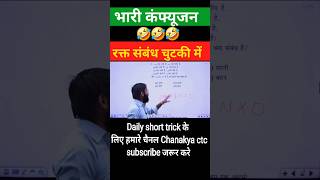 Blood relation short trick ll by Rajesh Raj ll #shorts #video #trending #tricks