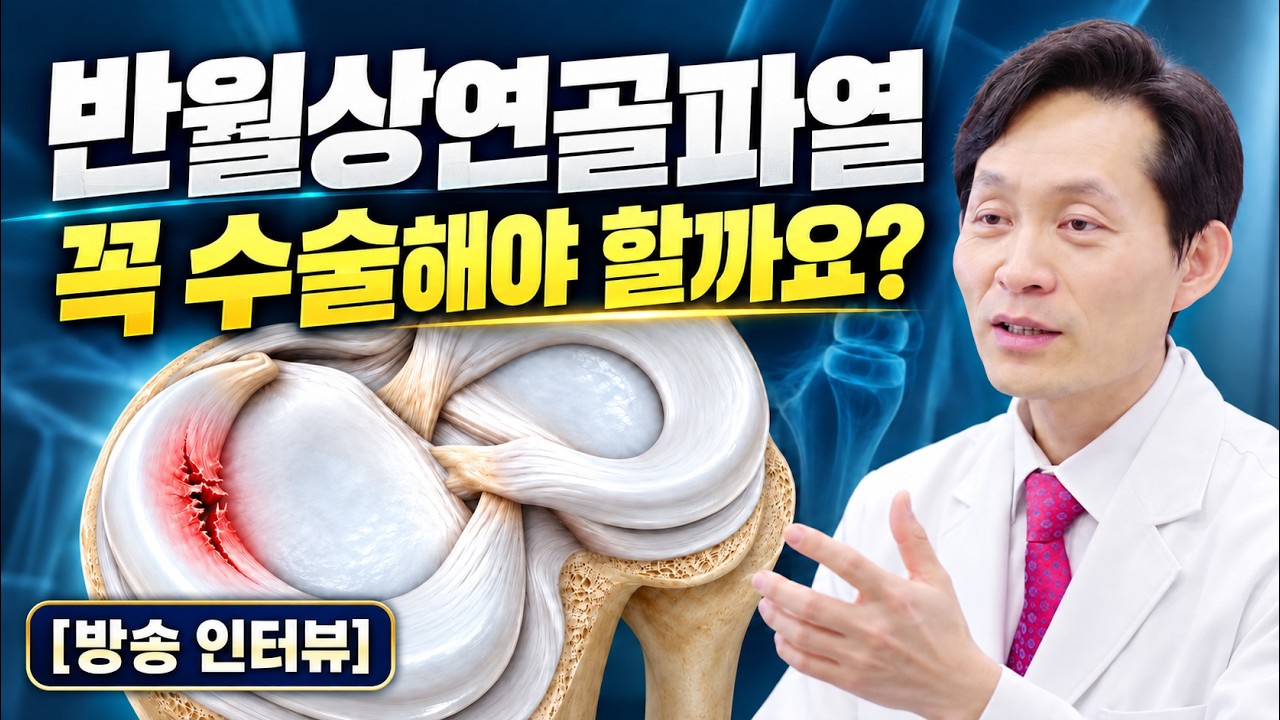 장형석 대표원장 방송 인터뷰 영상 미리보기