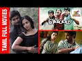 Veppam | 2011 | Nani , Nithya Menen , Karthik Kumar , Bindu Madhavi | Tamil Mega Hit Full Movie.