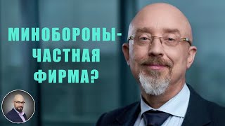 Министерство обороны Украины - частная фирма? Так решил суд?