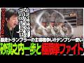 暴走トランプラーの主導権争い!!デンプシー使い砂漠之内一歩と極限拳ファイトに挑むSasatikk【SAND】