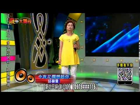天良電視台104 06 27周邱碧雲/今夜又擱想起你