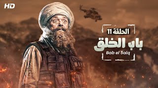 حصريا الحلقة ( الحادية عشر ) من مسلسل باب الخلق | بطولة محمود عبدالعزيز