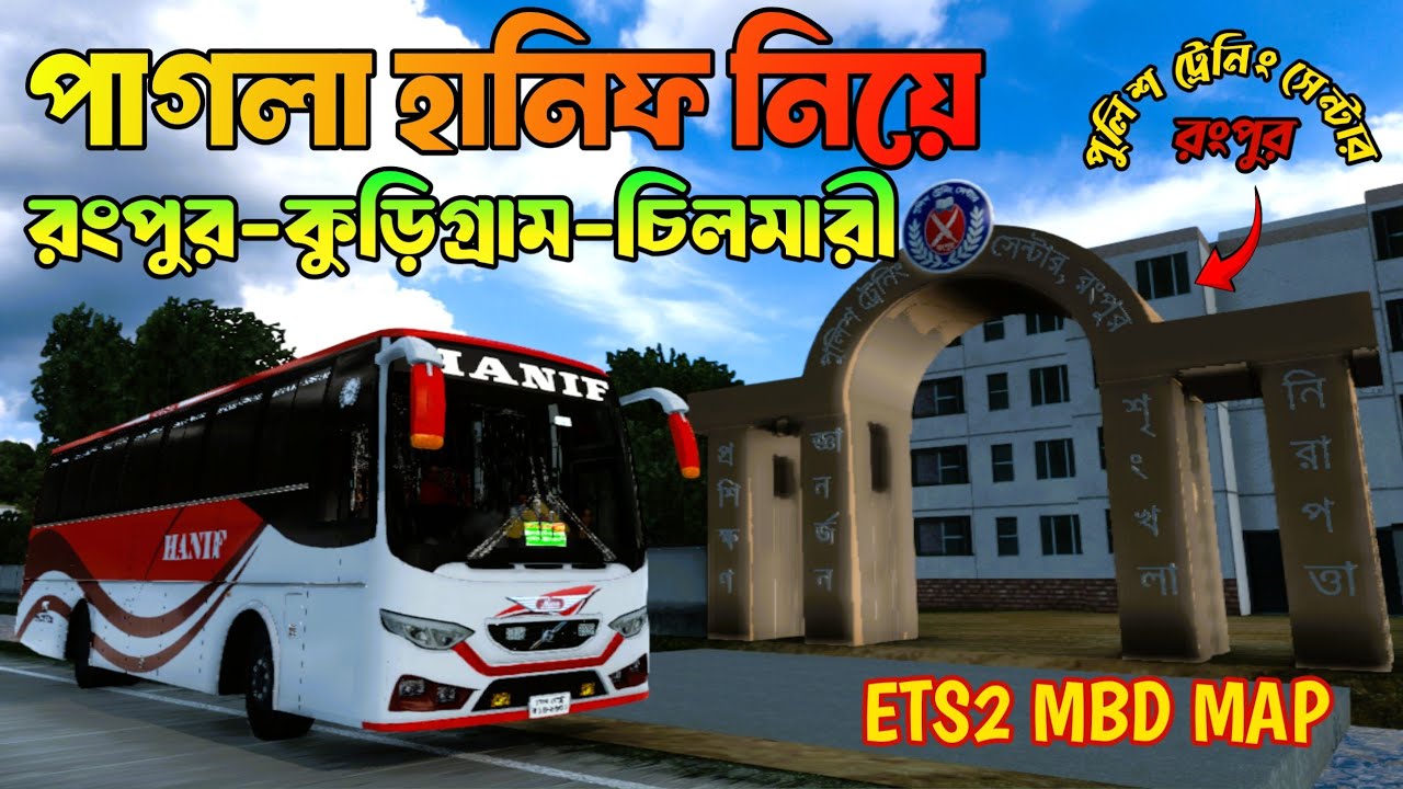 Rangpur-Kurigram-Chilmari with pagla hanif/ets2 mbd map - YouTube