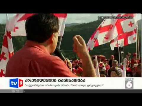 ახალი 6 | პრეზიდენტის განცხადება | 10.08.12