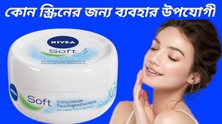 Know the pros and cons of Nivea Soft Cream.Nivea Soft To Moisturizing Cream screenshot 4