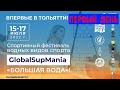 GLoBaLSupMania Фестиваль в ТОЛЬЯТТИ