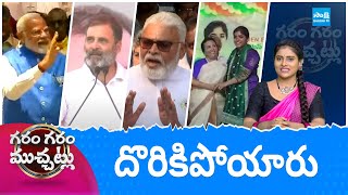 Garam Garam Varthalu Full Episode 15-05-2024 | CM YS Jagan | Chandrababu | Pawan Kalyan | @SakshiTV