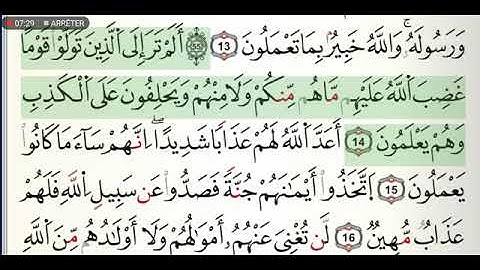 سورة المجادلة مكتوبة للشيخ ياسين الجزائري برواية ورش عن نافع