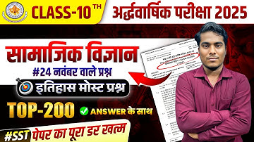 🔴Class 10 RBSE Half Yearly Question Paper 2025 | Social Science History IMP | 24 November 🔥