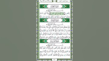 103 سورة العصر - الشيخ عبد الله بصفر