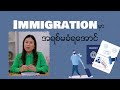 immigration   immigration  airport immigration tips